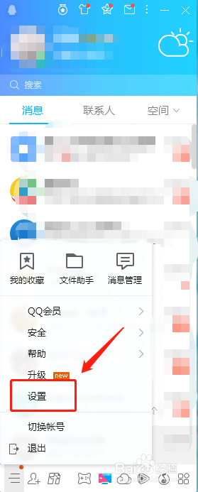 如何不让别人随便加你QQ