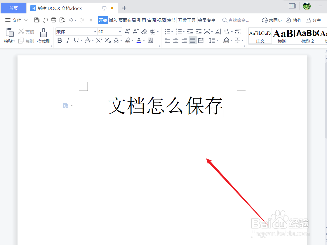 文档怎么保存