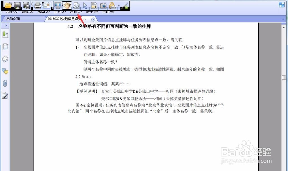 PDF文档怎么添加波浪线