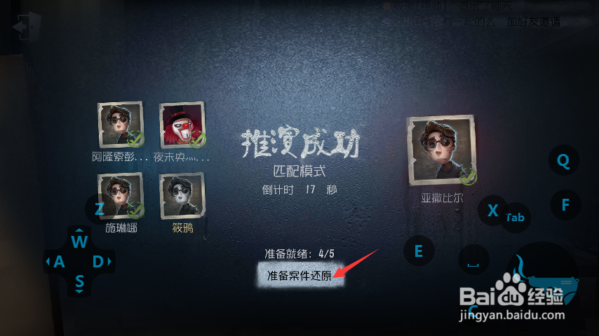 第五人格——如何组队打匹配