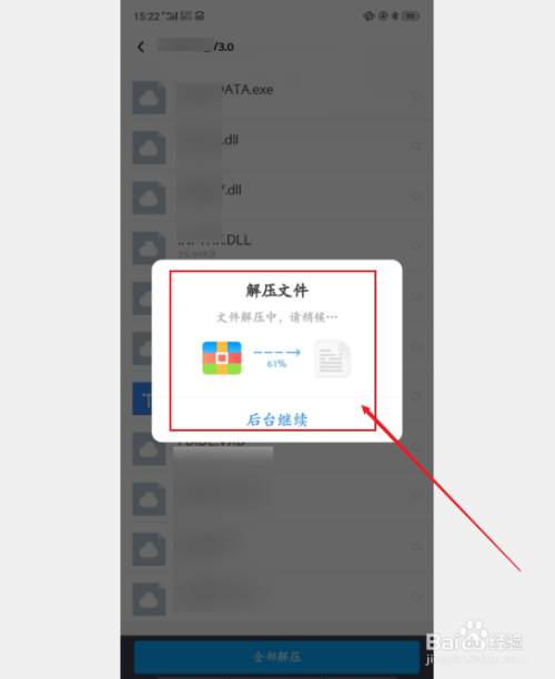 百度网盘怎么解压压缩包
