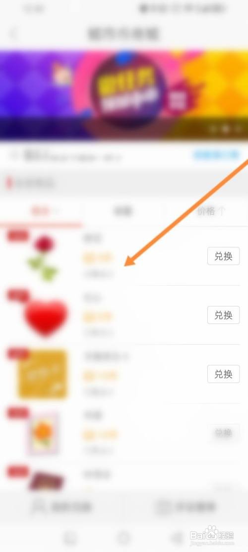 城市通APP在哪里使用积分兑换商品