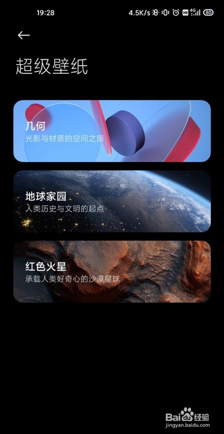 小米11ultra怎么设置超级壁纸