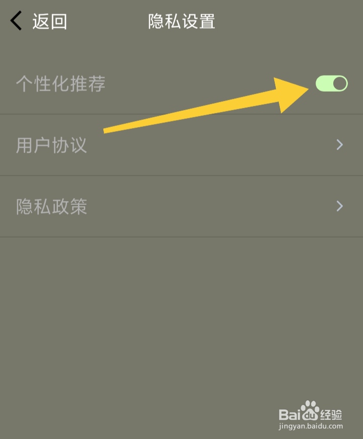 知音节拍器如何开启个性化推荐