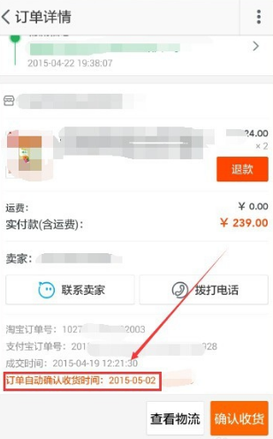 淘宝的收货延长时间怎么没了