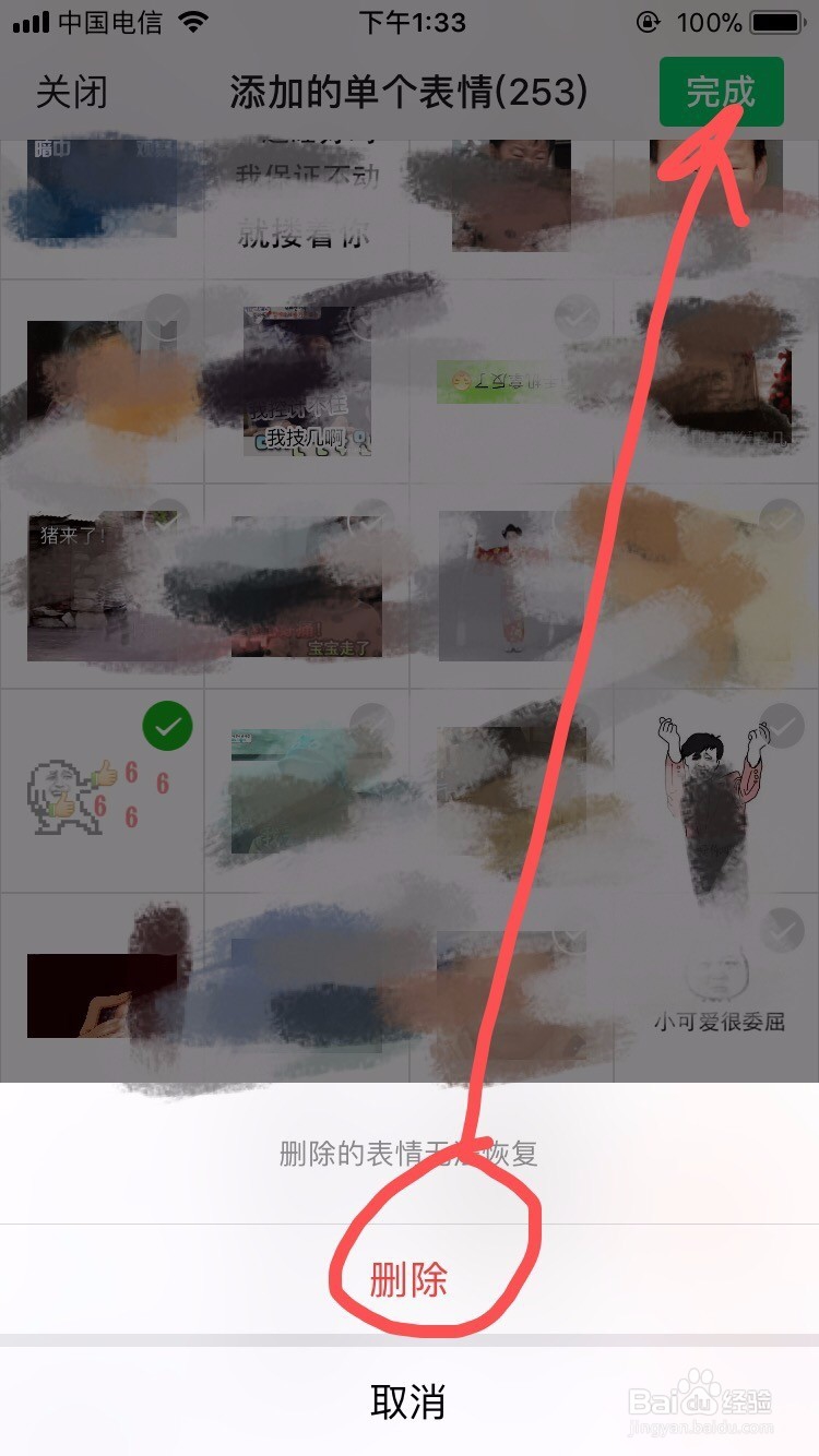 微信怎么添加删除表情