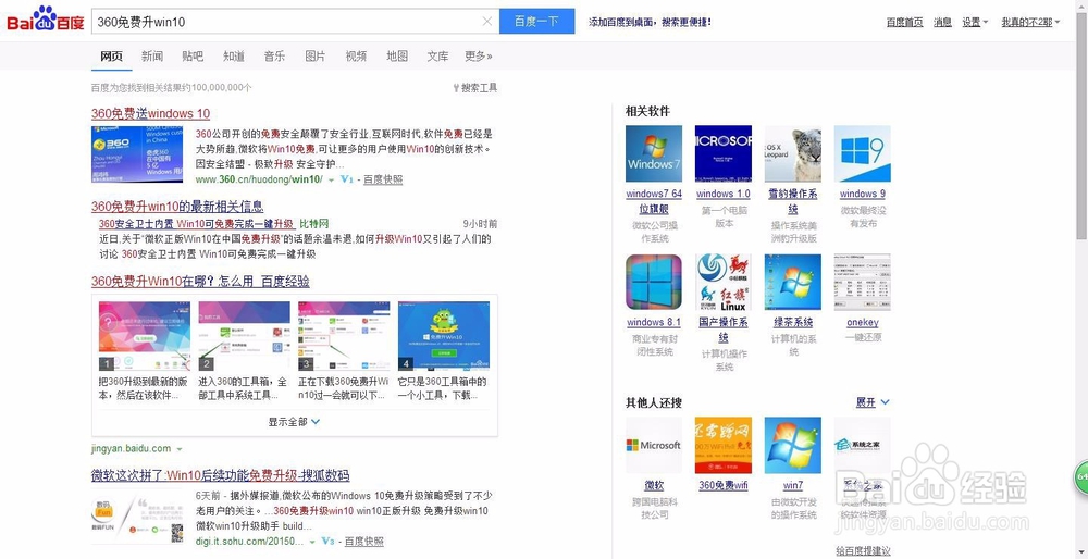 免费升级windows10