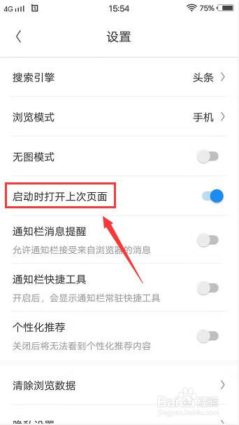 飞觅浏览器怎么关闭启动时打开上次的网页