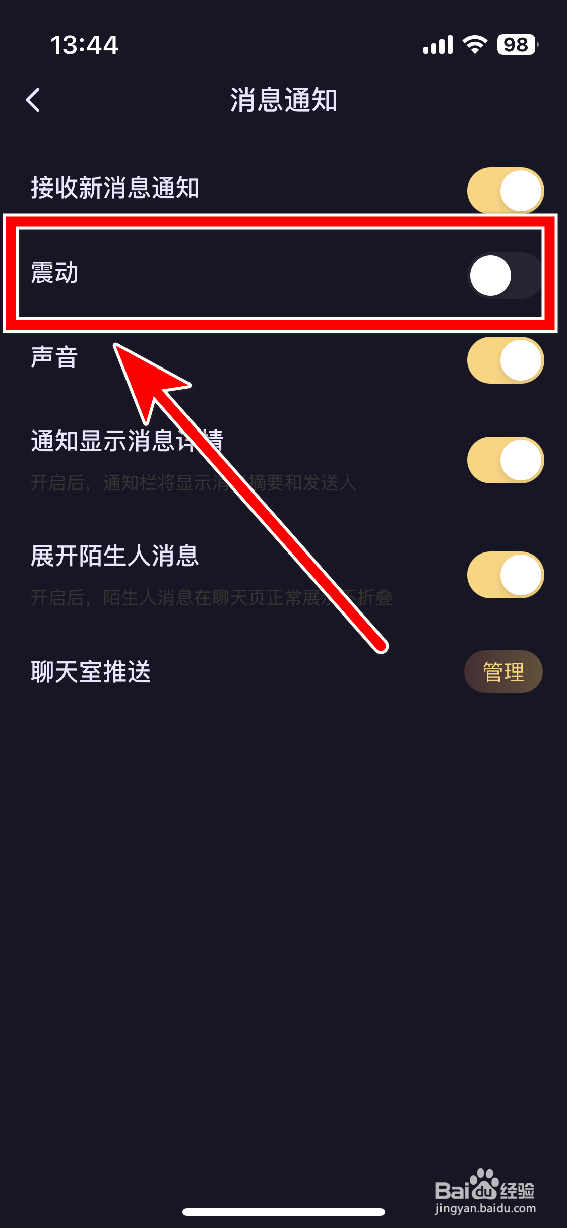 鱼耳如何关闭新消息的震动通知功能