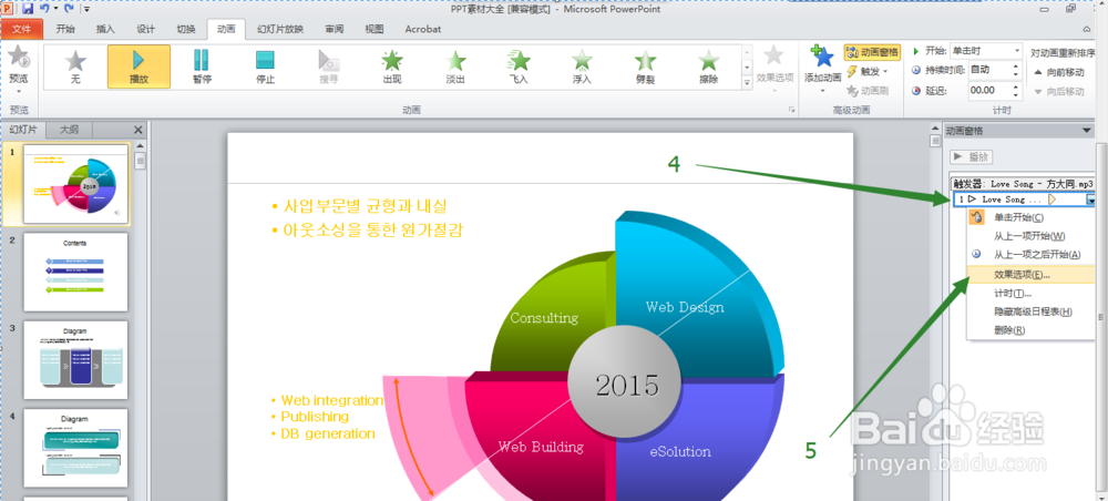 Office 2010 PPT中让背景音乐在某一页结束