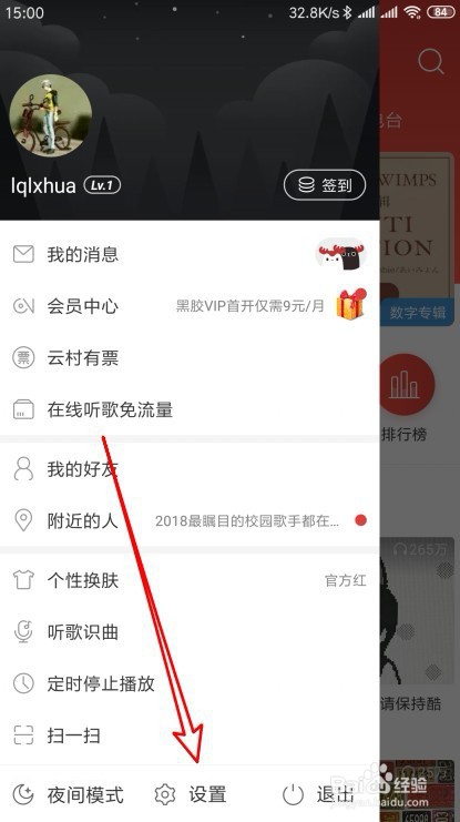 网易云音乐怎么样设置谁可以给我发私信