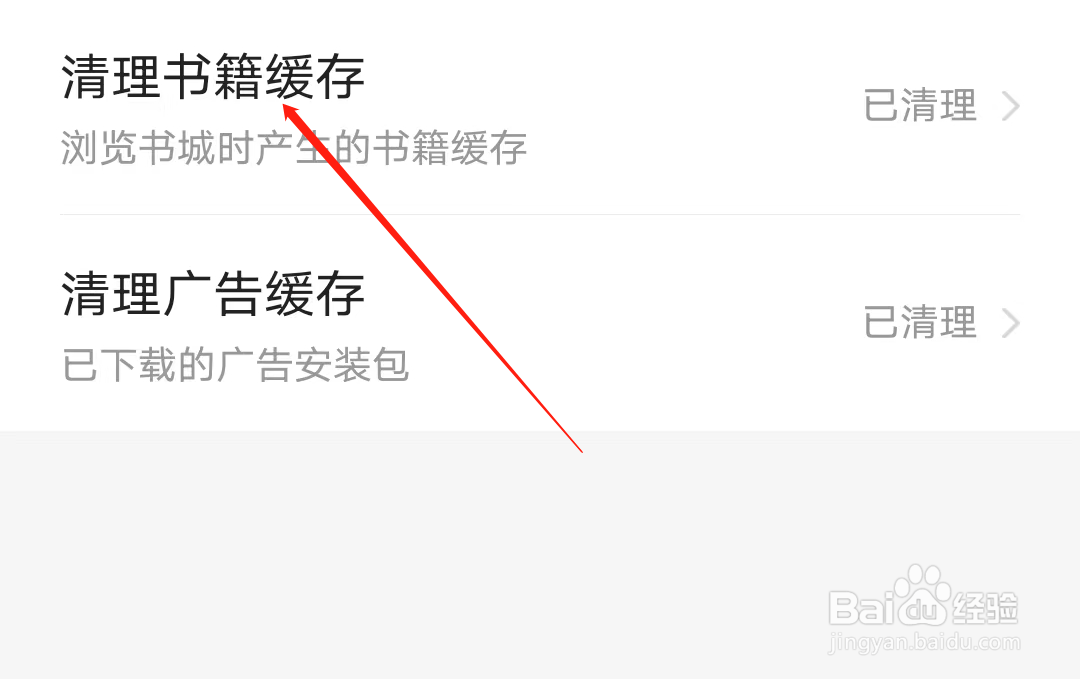 七猫免费小说如何清理书籍缓存