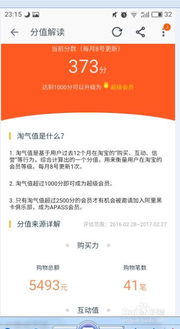 淘宝淘气值太低怎么办