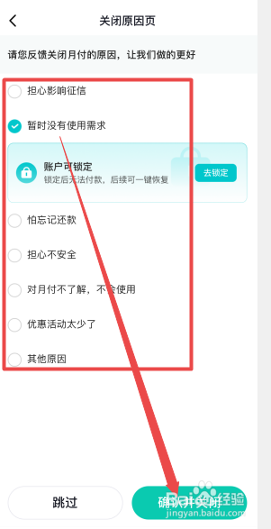 抖音月付怎么关闭