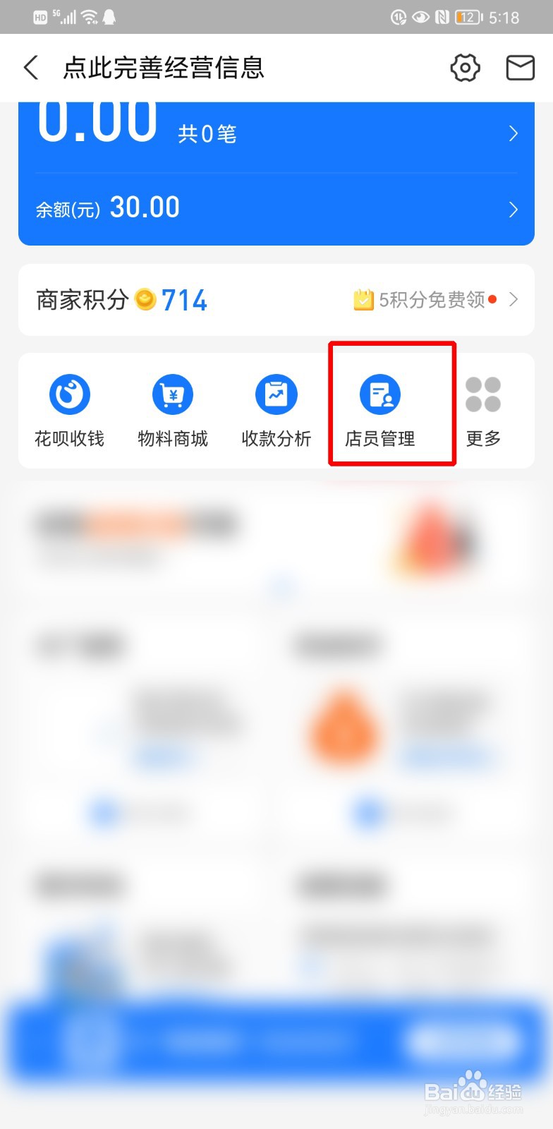 支付宝如何设置店员考勤