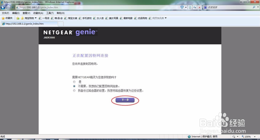 NETGEAR路由器设置方法