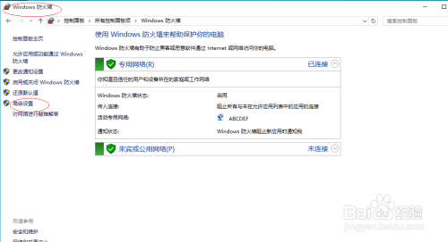 Windows 10防火墙如何添加程序的入站规则