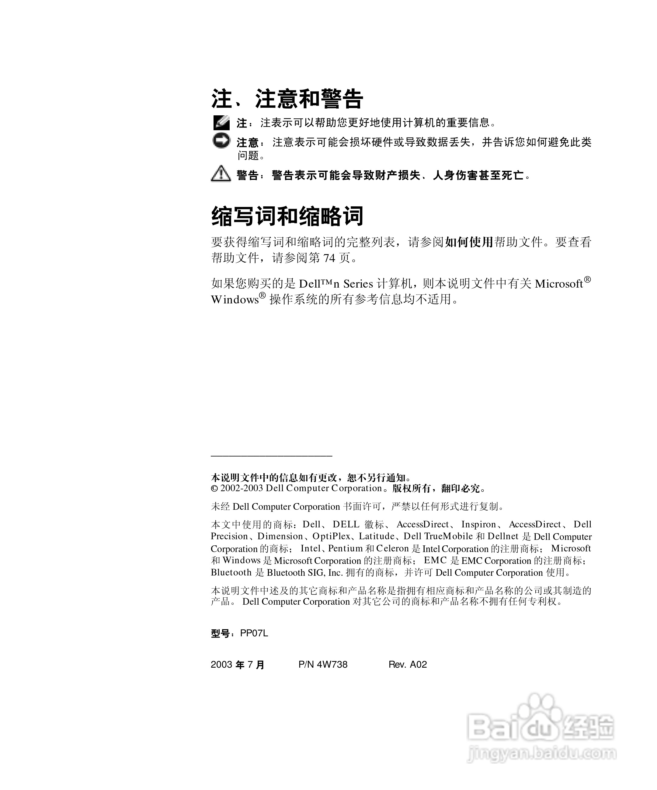 戴尔Inspiron 1100笔记本使用说明书:[1]