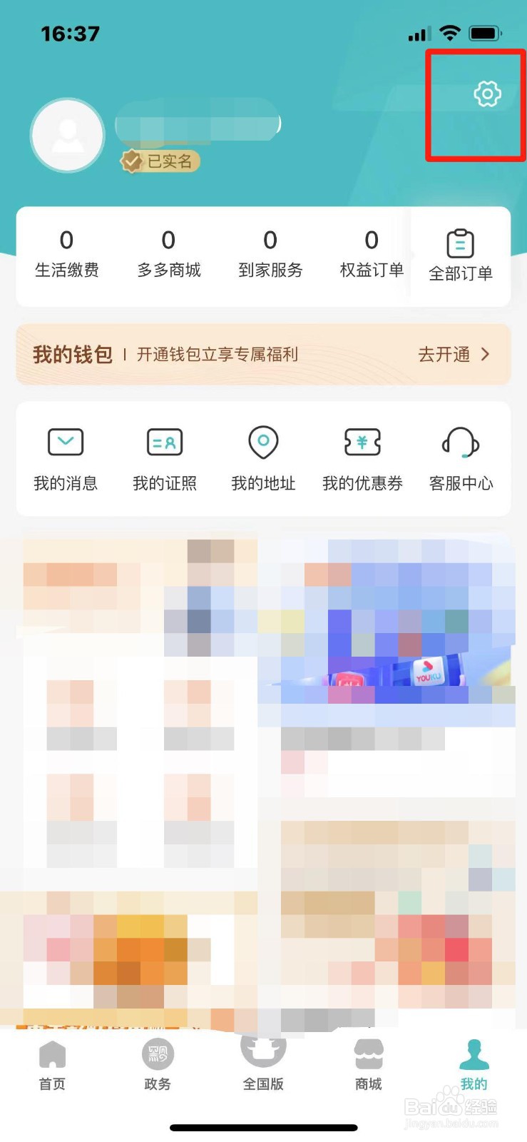 多彩宝APP怎么上传身份证照片