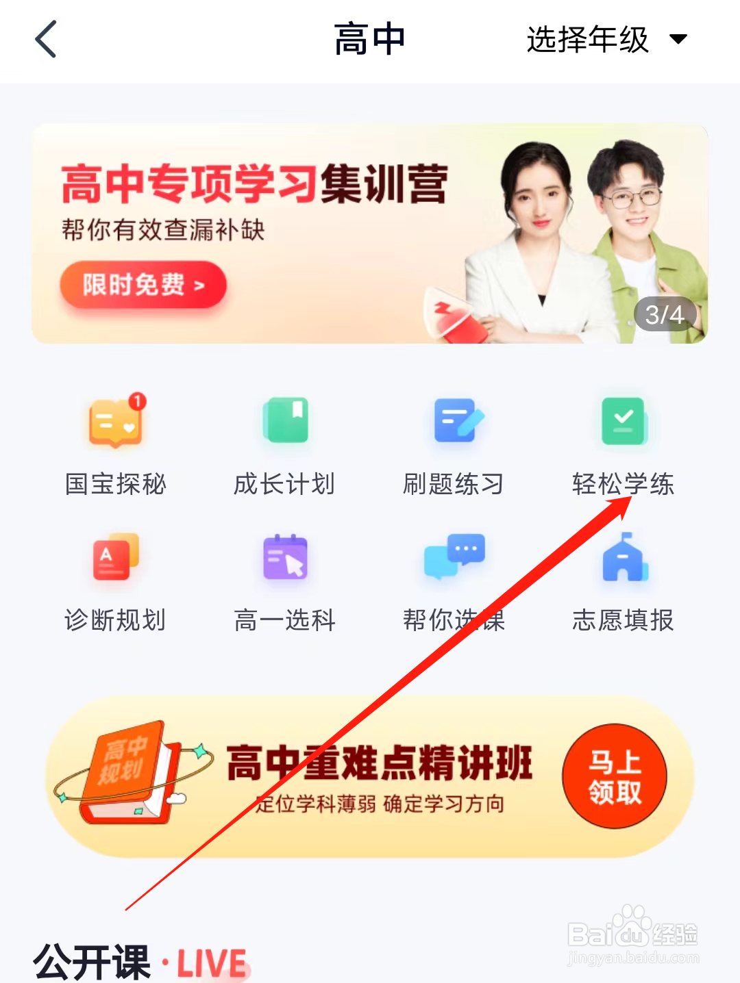 火花思维课堂如何查看轻松学练