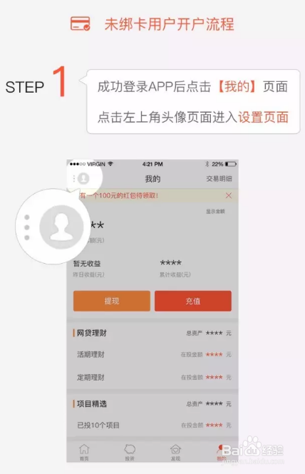 如何开通叮咚钱包银行资金存管账户?