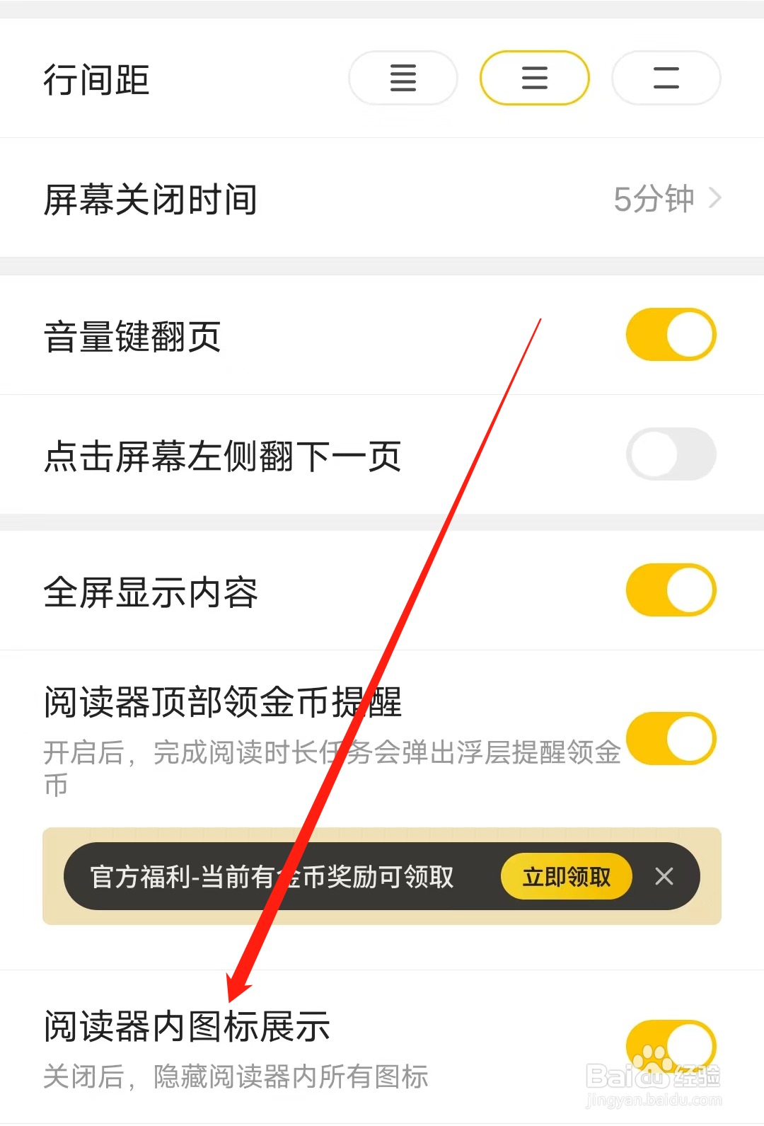 七猫免费小说怎样开启阅读器内图标展示