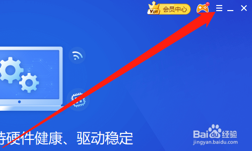 驱动精灵怎么关闭修复提示
