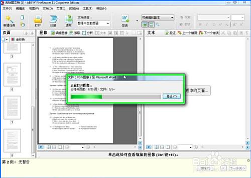 如何将文字图片或图片型pdf转换成word或文本 百度经验 如何将文字图片或图片型pdf转换成word或文本 百度经验
