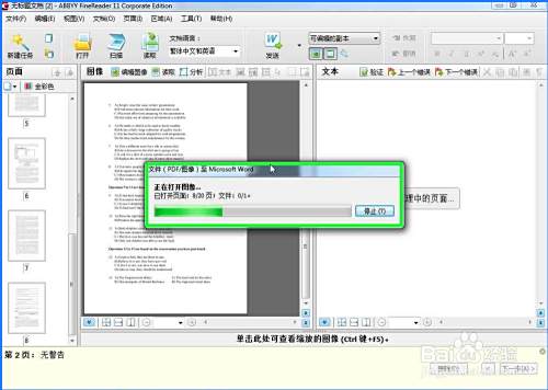 如何将文字图片或图片型pdf转换成word或文本 百度经验