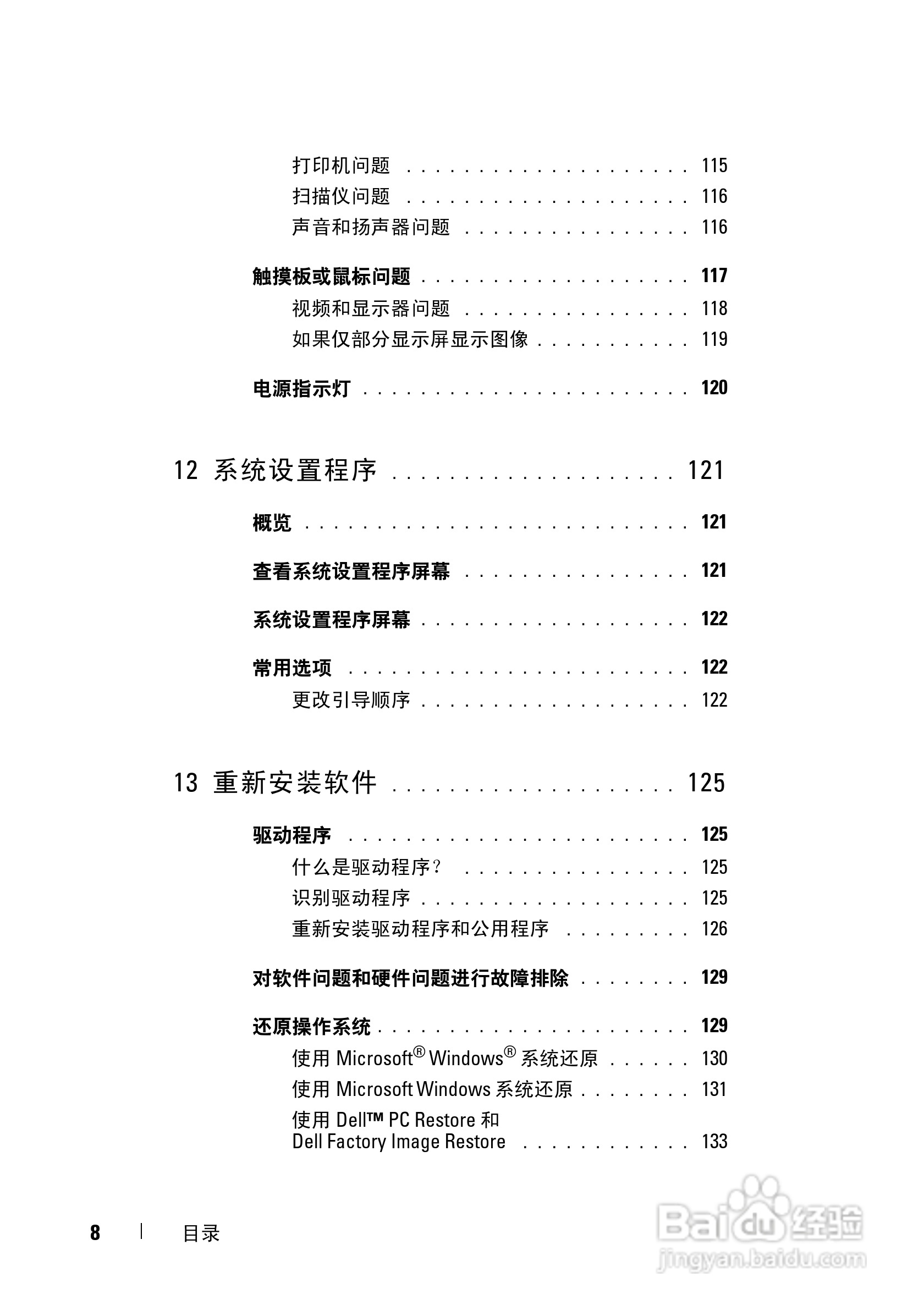 戴尔Precision M6300笔记本电脑使用说明书:[1]