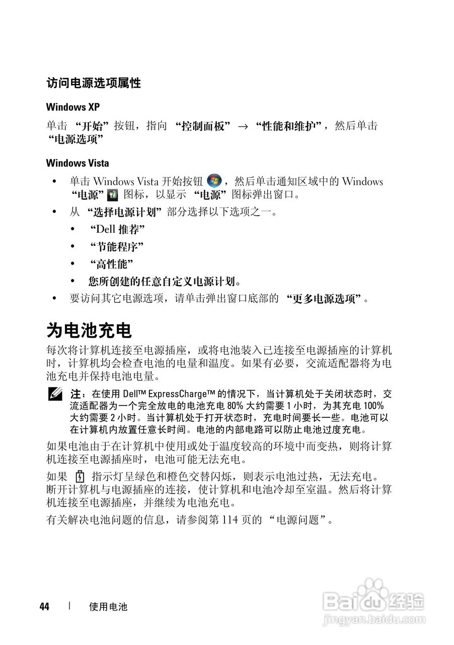 戴尔Precision M6300笔记本电脑使用说明书:[5]