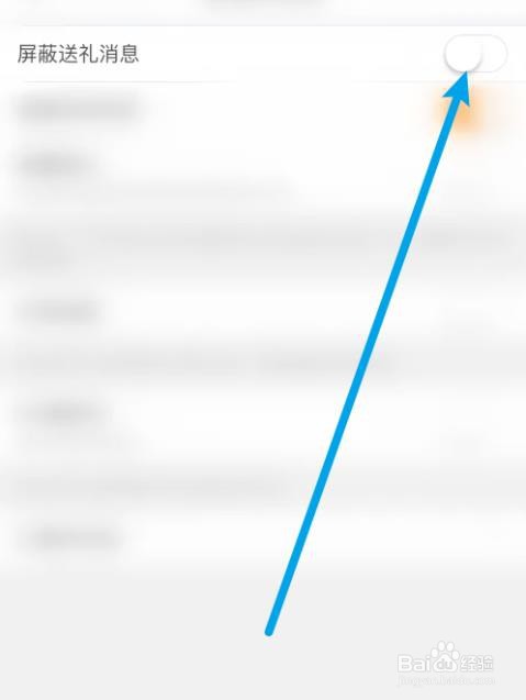 KK直播屏蔽送礼消息是怎么关闭