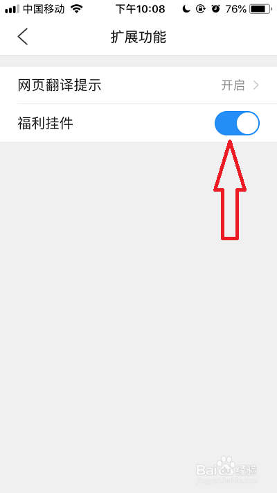 手机QQ浏览器怎么关闭福利挂件