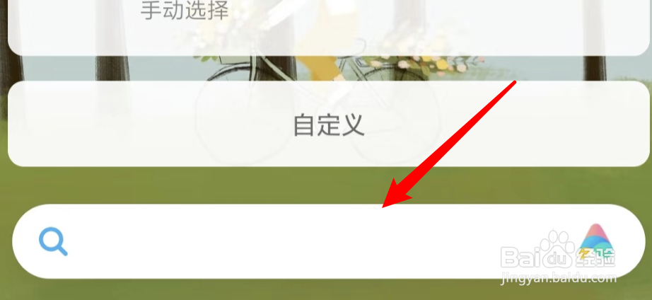 小米,桌面底部出现一个输入框怎么去掉
