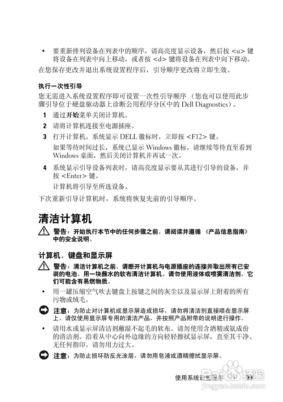 戴尔XPS M1330笔记本电脑使用说明书:[4]