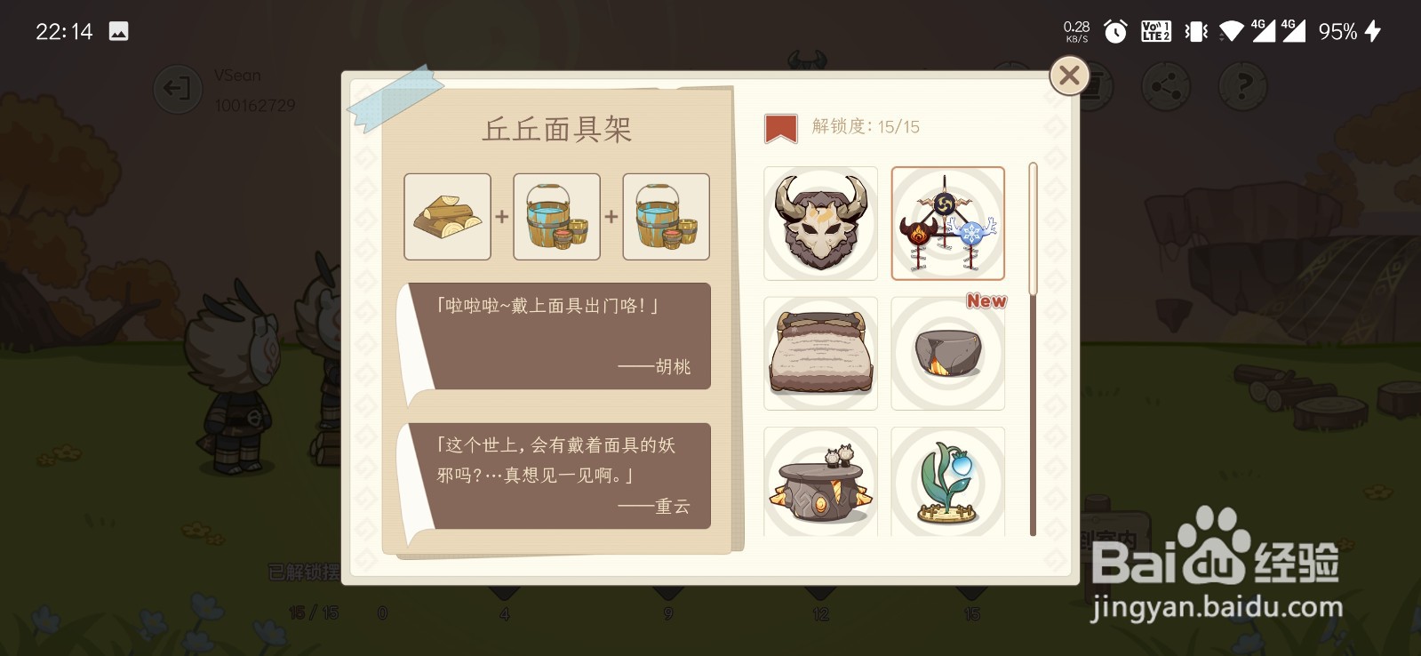 丘丘梦工坊如何制作丘丘面具架?