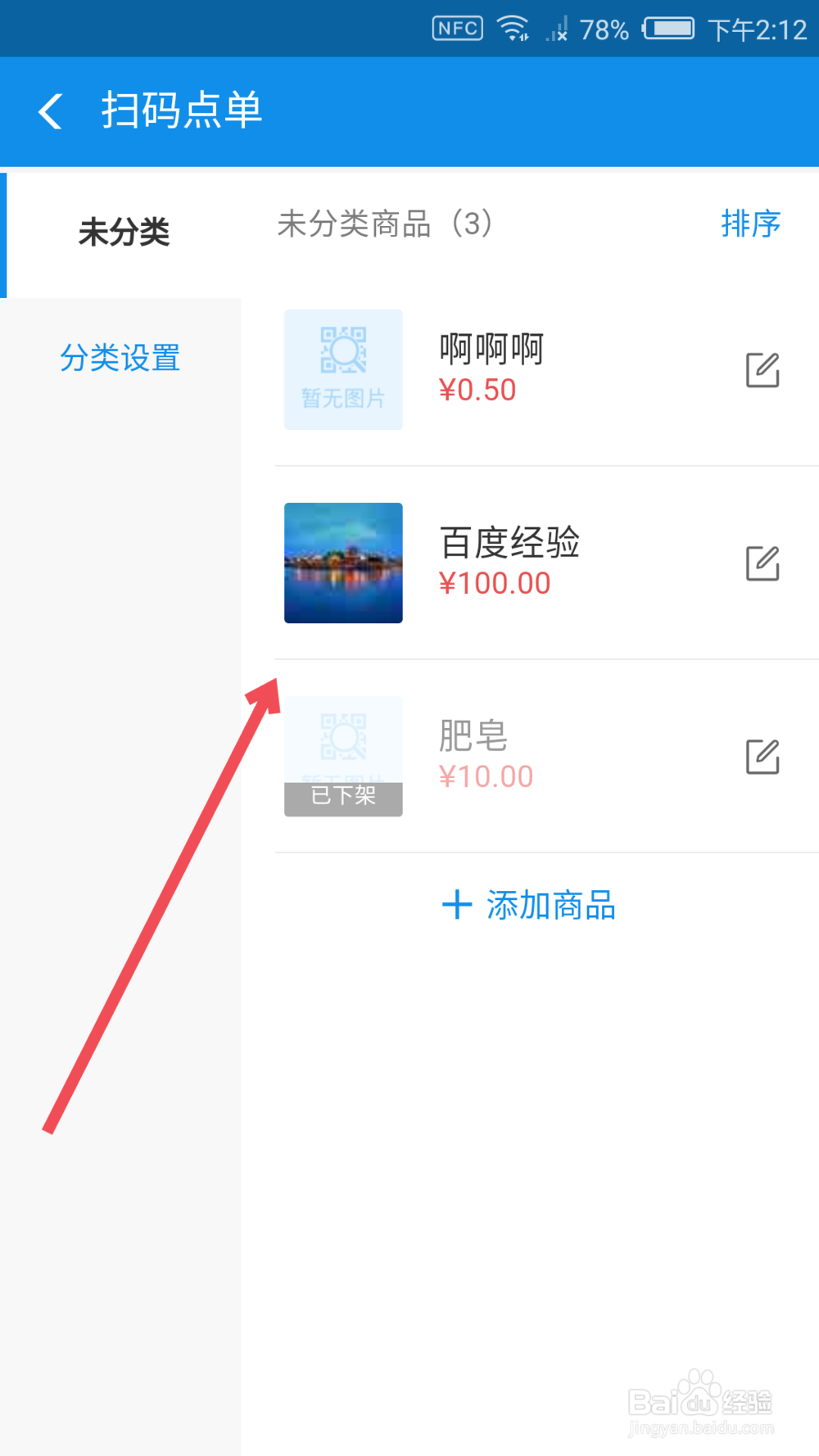 支付宝扫码点单如何上传商品图片