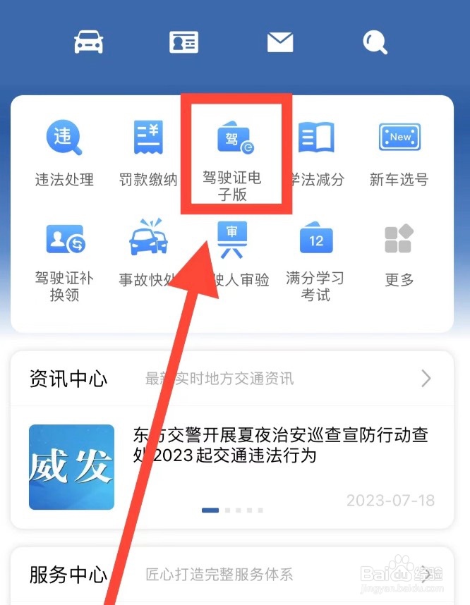 交管12123app怎么怎么查询驾驶证状态