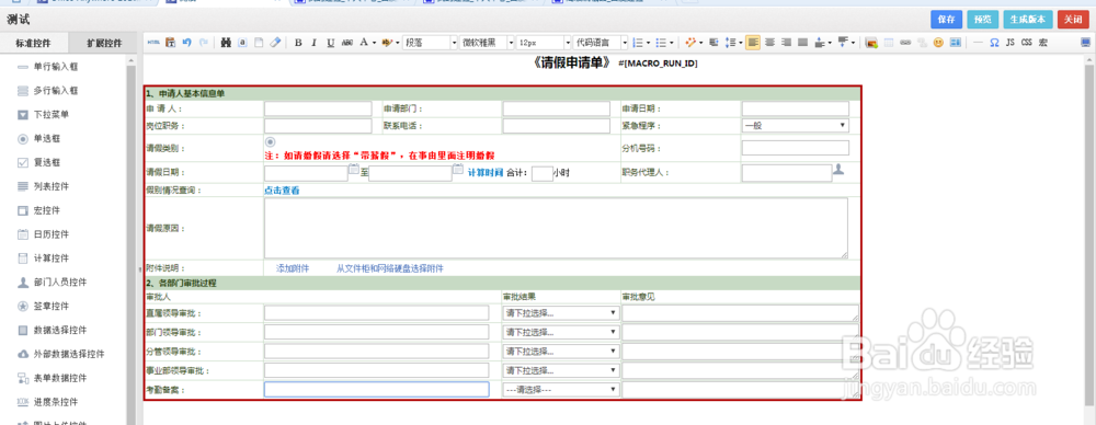 Office Anywhere 2016业务流程搭建