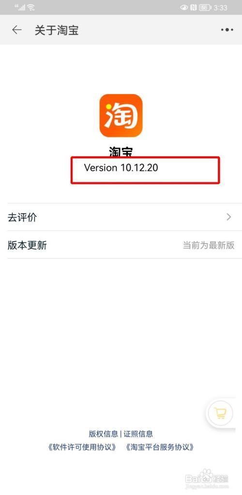 如何查看淘宝版本是多少