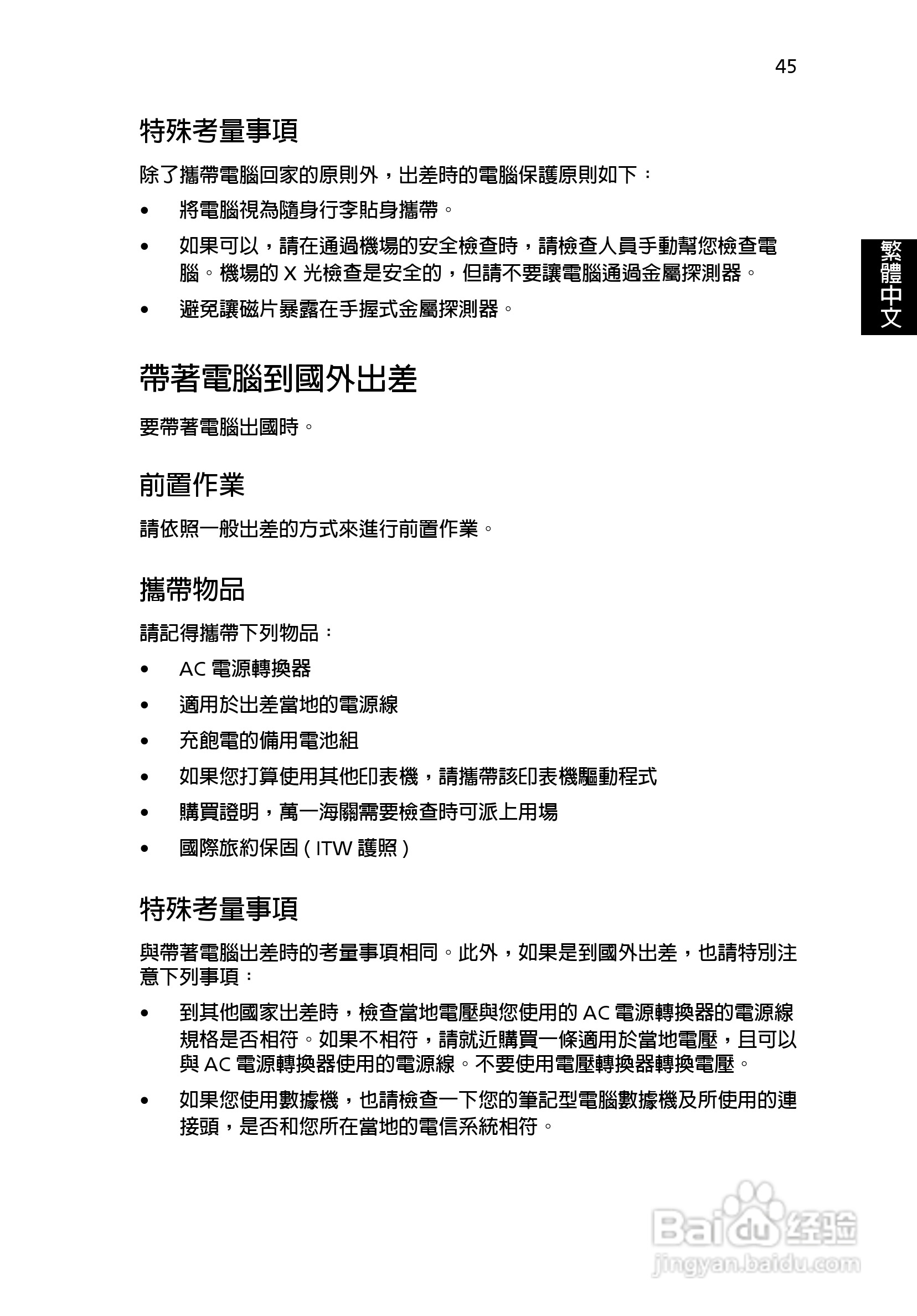 宏碁Aspire 5000系列笔记本使用说明书:[6]