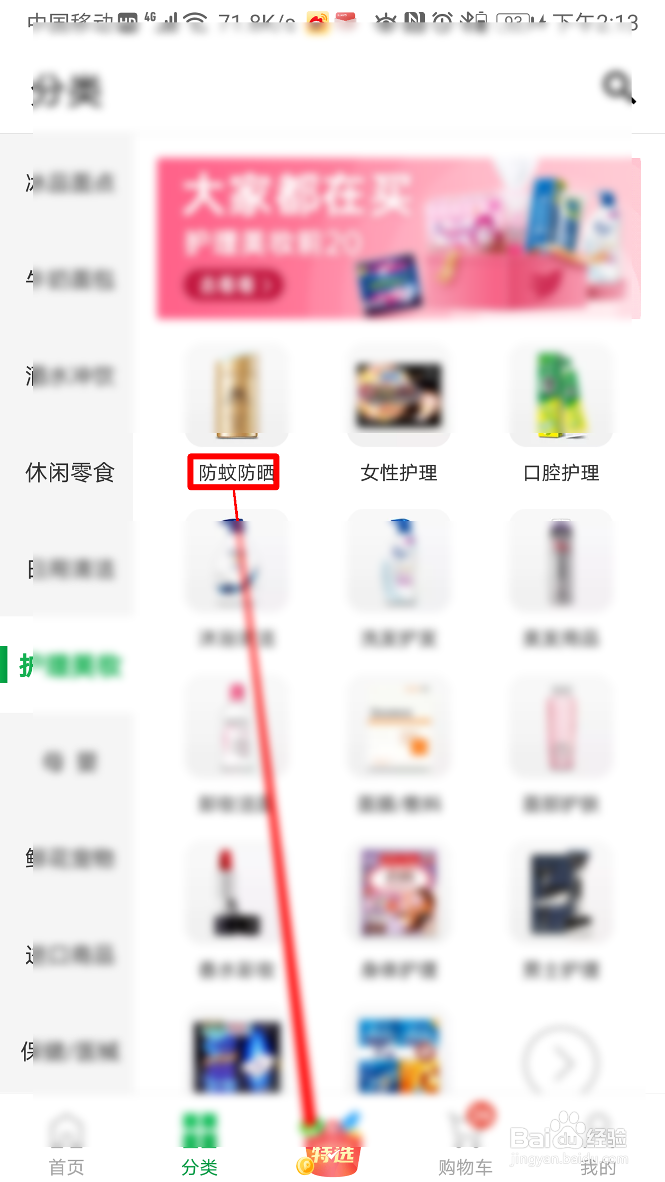 朴朴怎么挑选驱蚊液