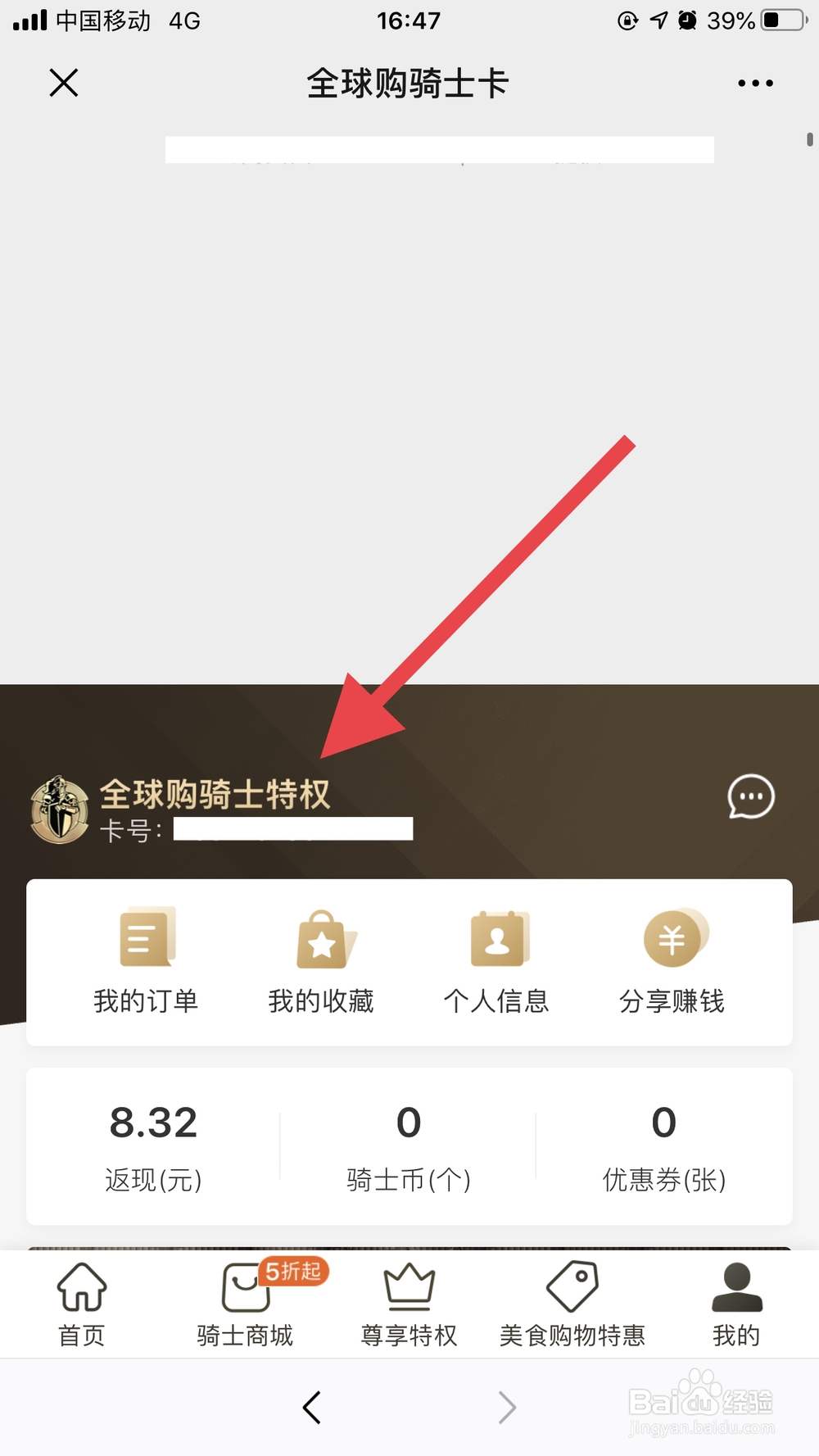 骑士卡卡号怎么看