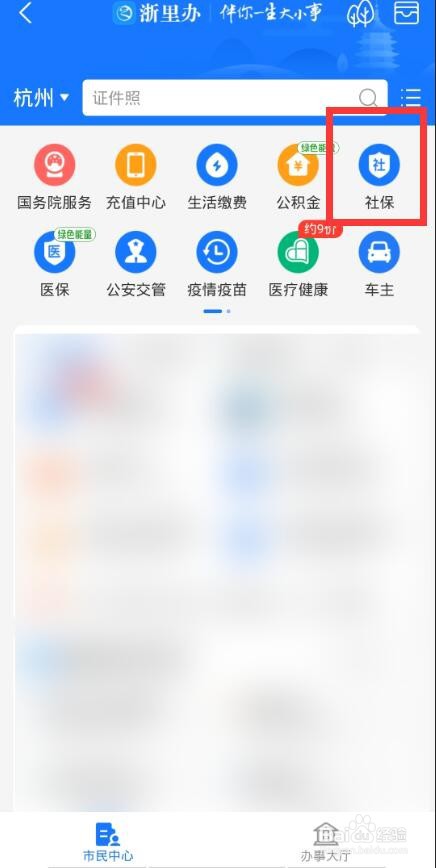 换工作单位社保怎么转