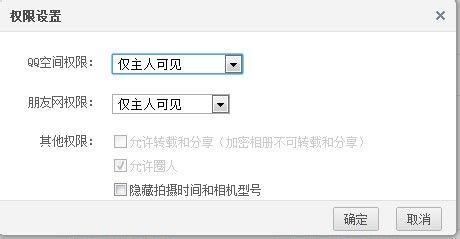 qq相册怎么加密
