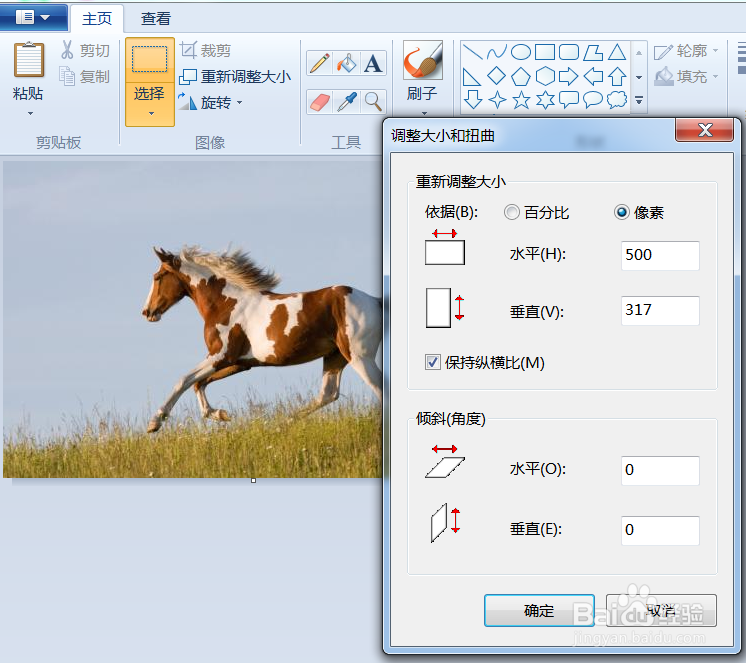 如何用画图软件修改照片像素