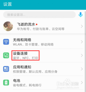 手机如何连接打印机设备服务攻略