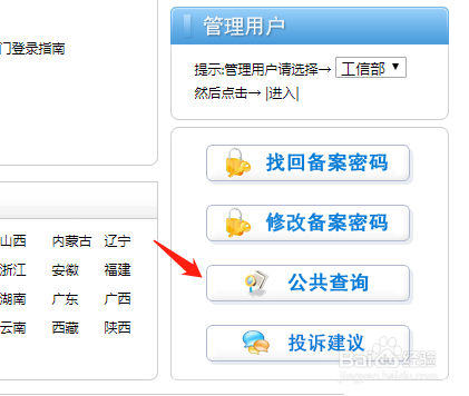 如何通过身份证号查询某人有没有备案过域名