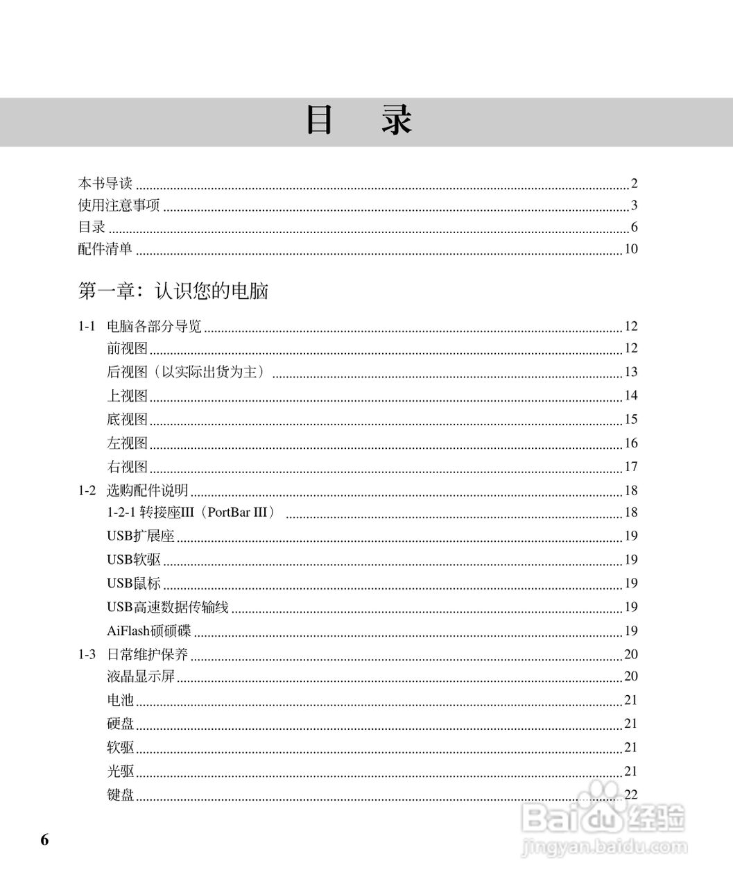 华硕A3系列笔记本电脑使用说明书:[1]
