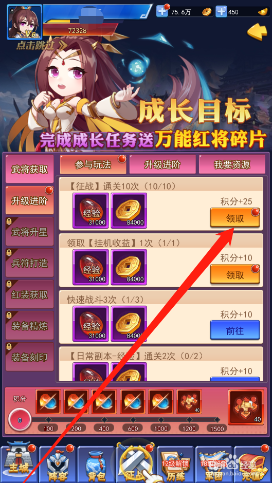 泡打三国如何领取成长目标奖励